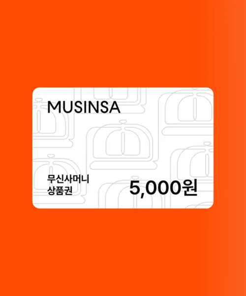 무신사머니 상품권(MUSINSA MONEY) [무진장] 무신사머니 5천원 상품권 - 후기