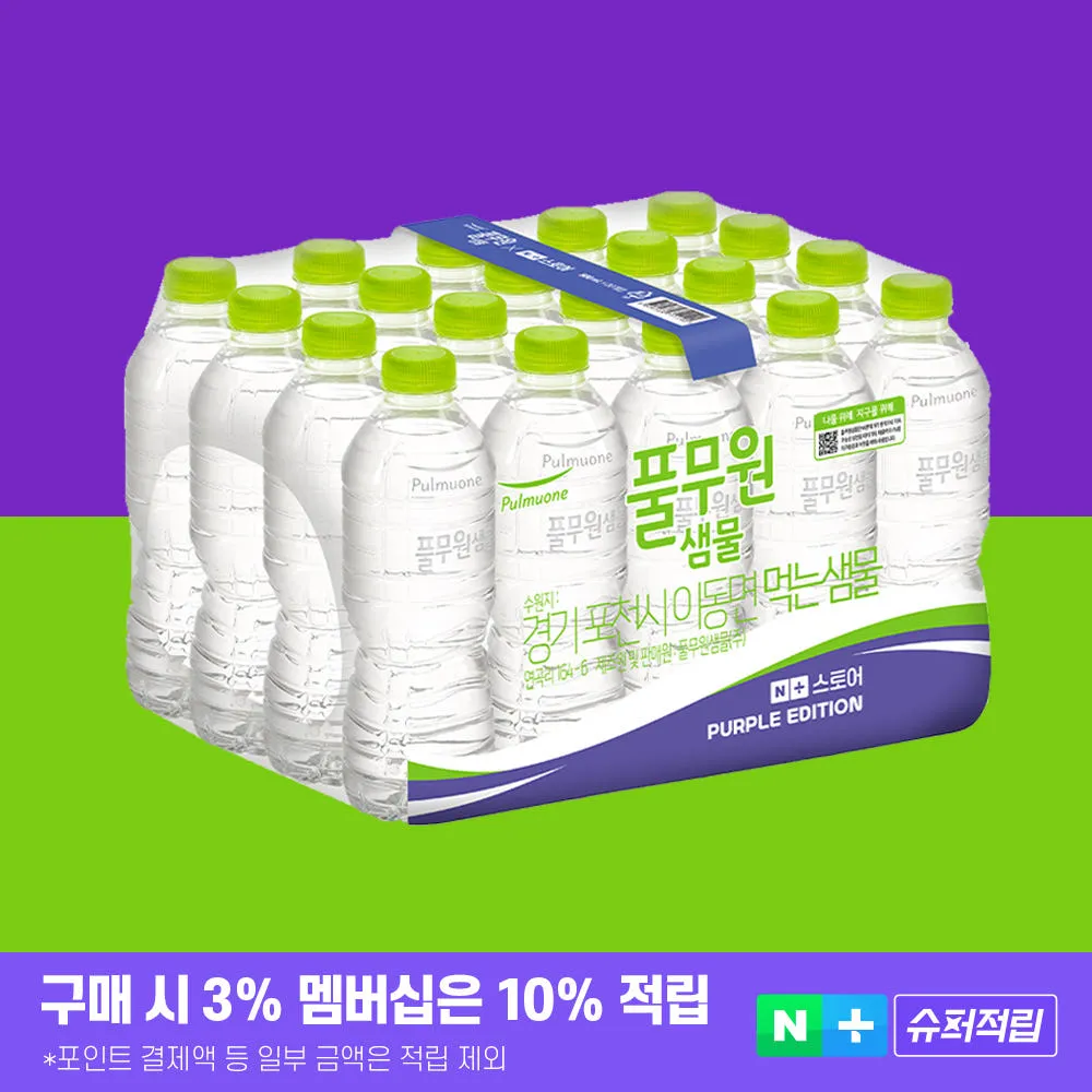 풀무원생수 퍼플에디션 500ml, 40개