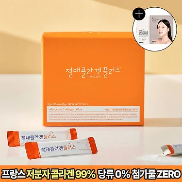 [63%할인+증정] "누적판매200만" 프랑스산 저분자 콜라겐99% (30포/90포/180포) + 링클패치 1박스 증정