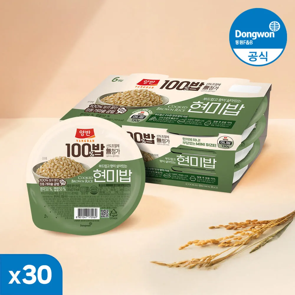 [N배송] 양반 100밥 백밥 현미밥 잡곡밥 작은공기 130g, 30개