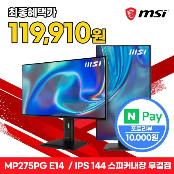 [11번가] MSI 27인치모니터 MP275PG E14 IPS 144Hz 스피커 피벗 모니터 68cm