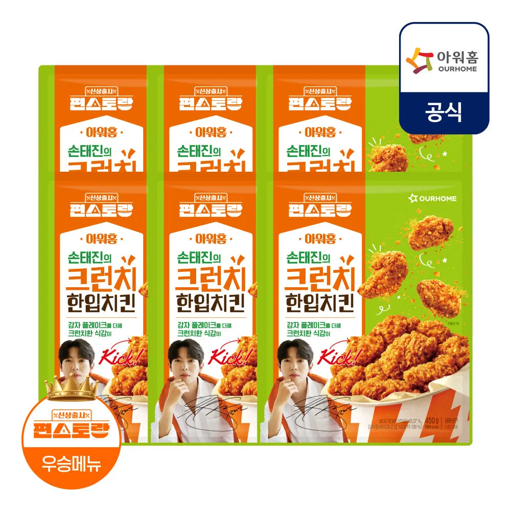 [편스토랑] 아워홈 손태진의 크런치 한입치킨 450g, 6개
