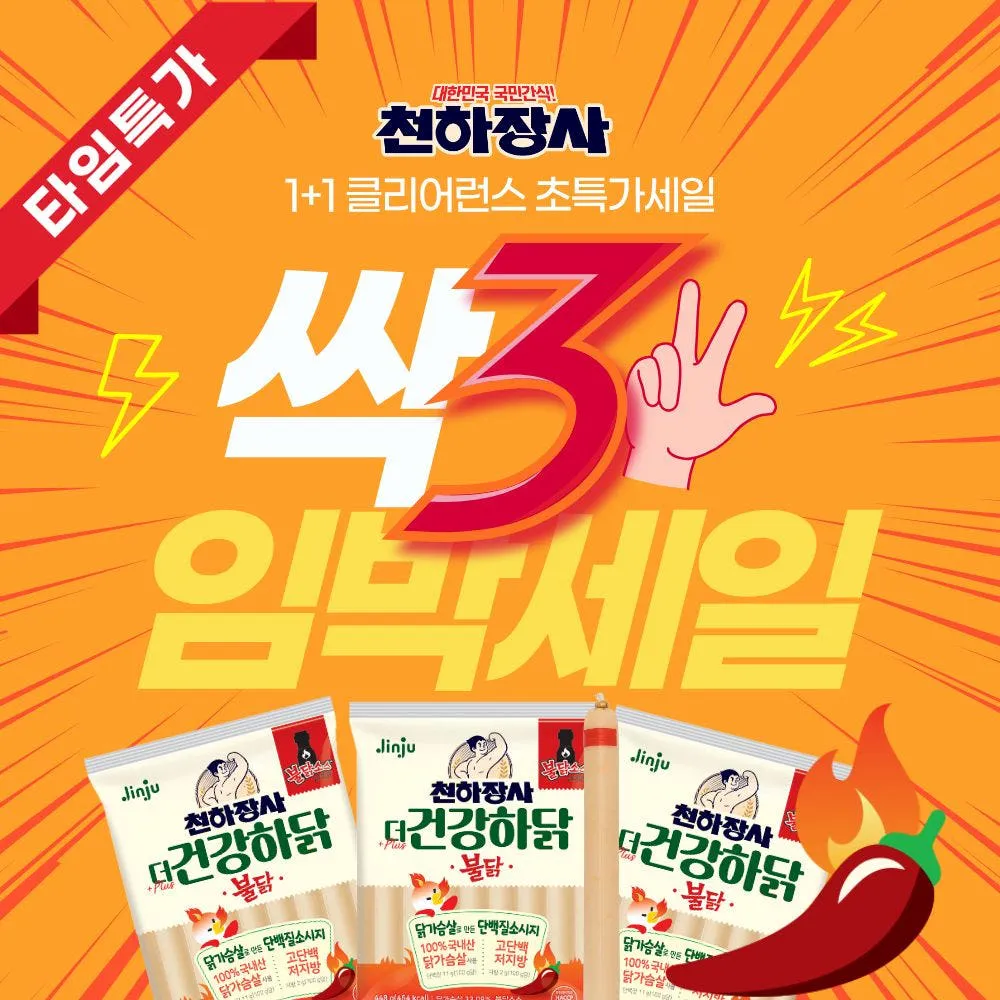 (★클리어런스★)(3개) 천하장사 더 건강하닭 불닭 448g(28gX16개입)X3팩 초특가 임박상품 세일 : 진주햄 브랜드스토어