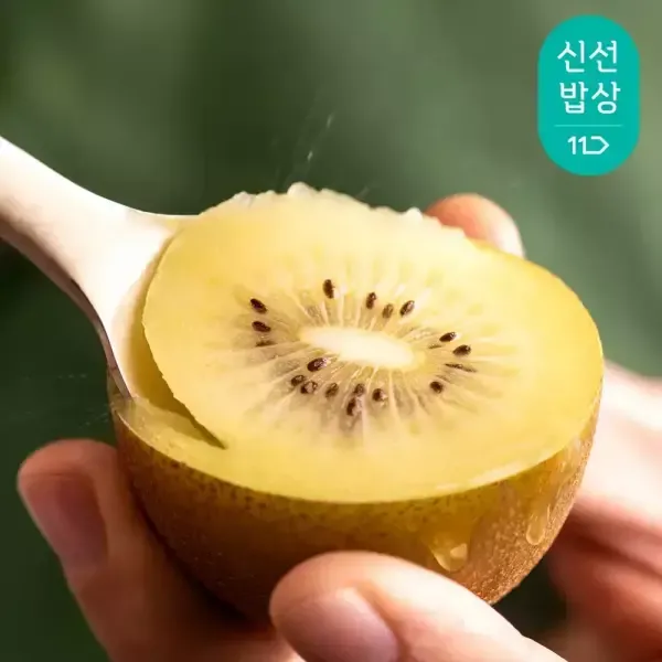 [11번가] 제스프리 썬골드키위 특대과 2.1kg (15입,개당 140g내외)