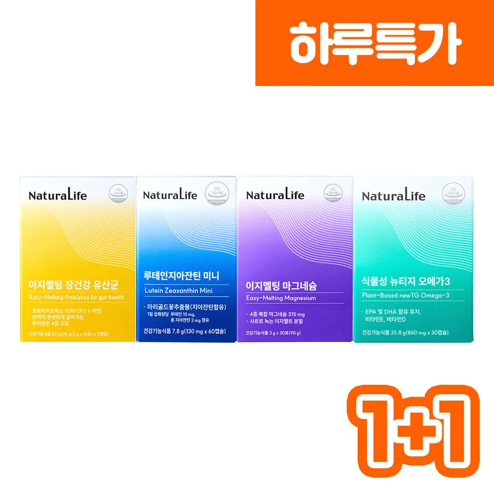 [하루특가]네츄럴라이프 필수영양제 유산균/루테인/오메가3/마그네슘 1+1(총 2박스) : 네츄럴라이프 공식몰