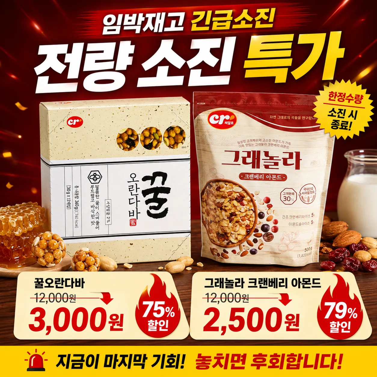 [임박] 🔥 한정 특가