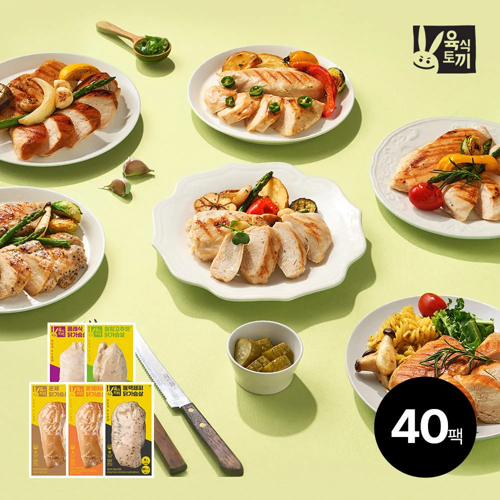 육식토끼 닭가슴살 20+20팩 전제품 골라담기 고단백 소스 큐브 소시지 닭다리살 [최대 10%적립] : 육식토끼