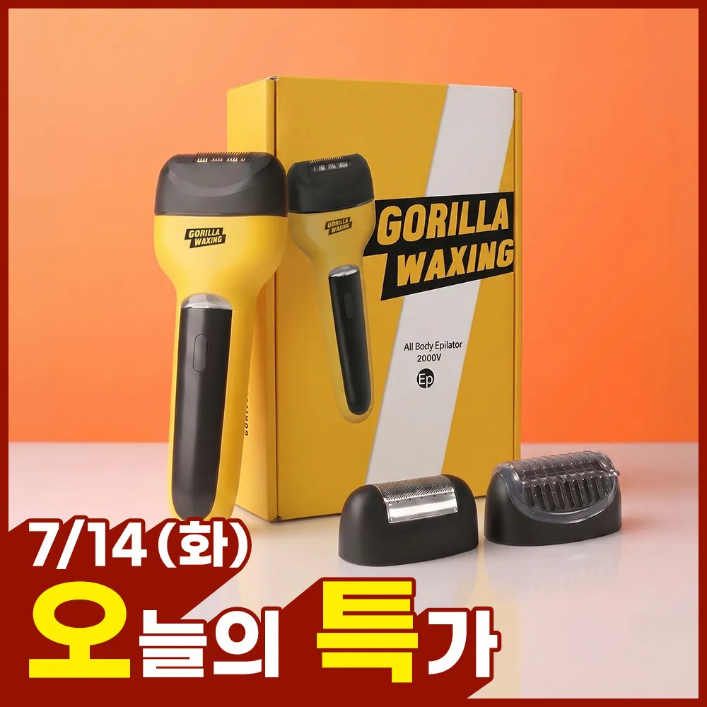 고릴라왁싱 가정용 제모기 휴대용 모근제거기 반영구 바디트리머 2000V