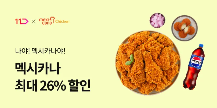 멕시카나치킨 7월 특가 프로모션