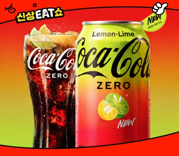 짜릿한 코카-콜라 제로와 상큼한 레몬 라임의 만남!