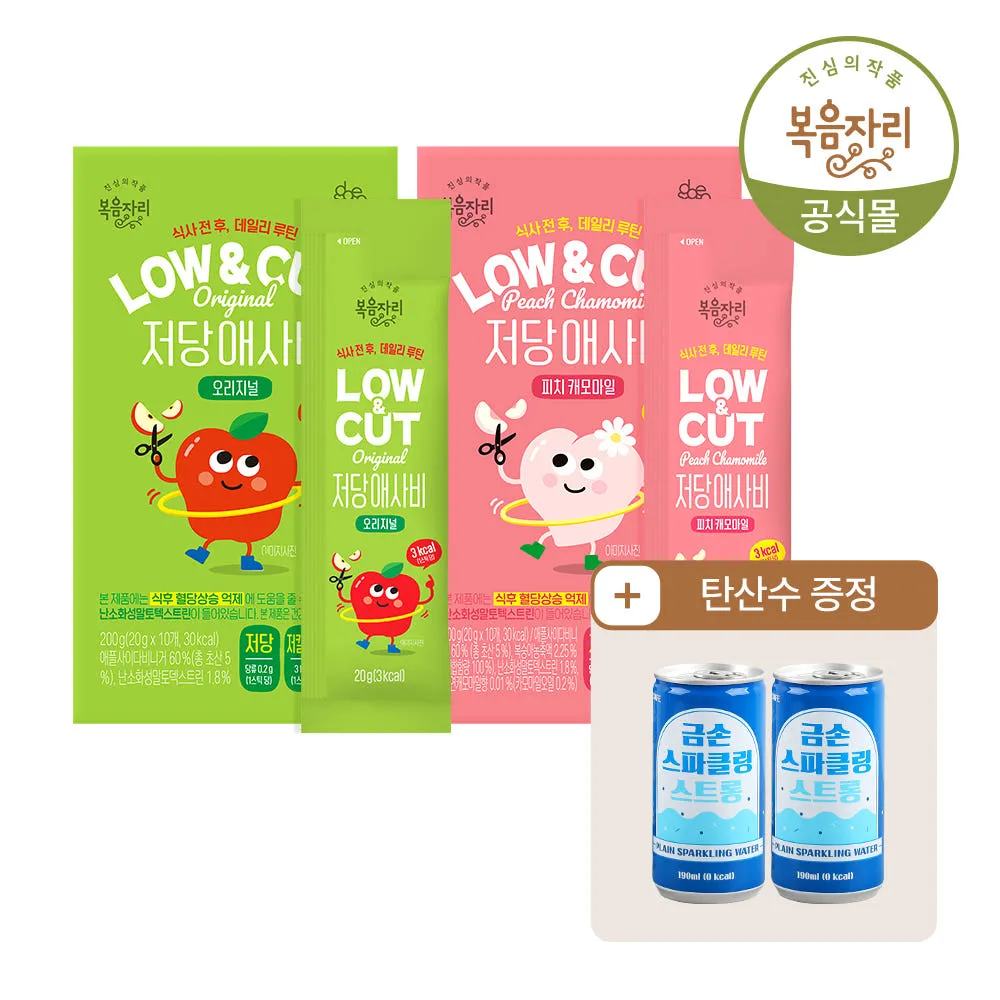 LOW&CUT 저당 애사비 피치캐모마일 20g 스틱(10개입)+오리지날 20g 스틱(10개입) + (증정) 금손탄산수 190ml X 2개