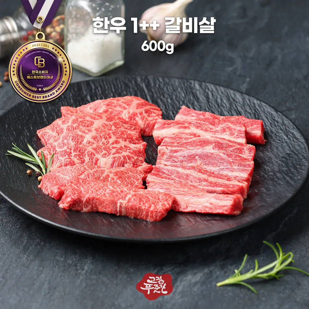 [고정푸줏간](농할)[고정푸줏간]국내산 한우 1++ 갈비살(냉장) 600g : 롯데ON