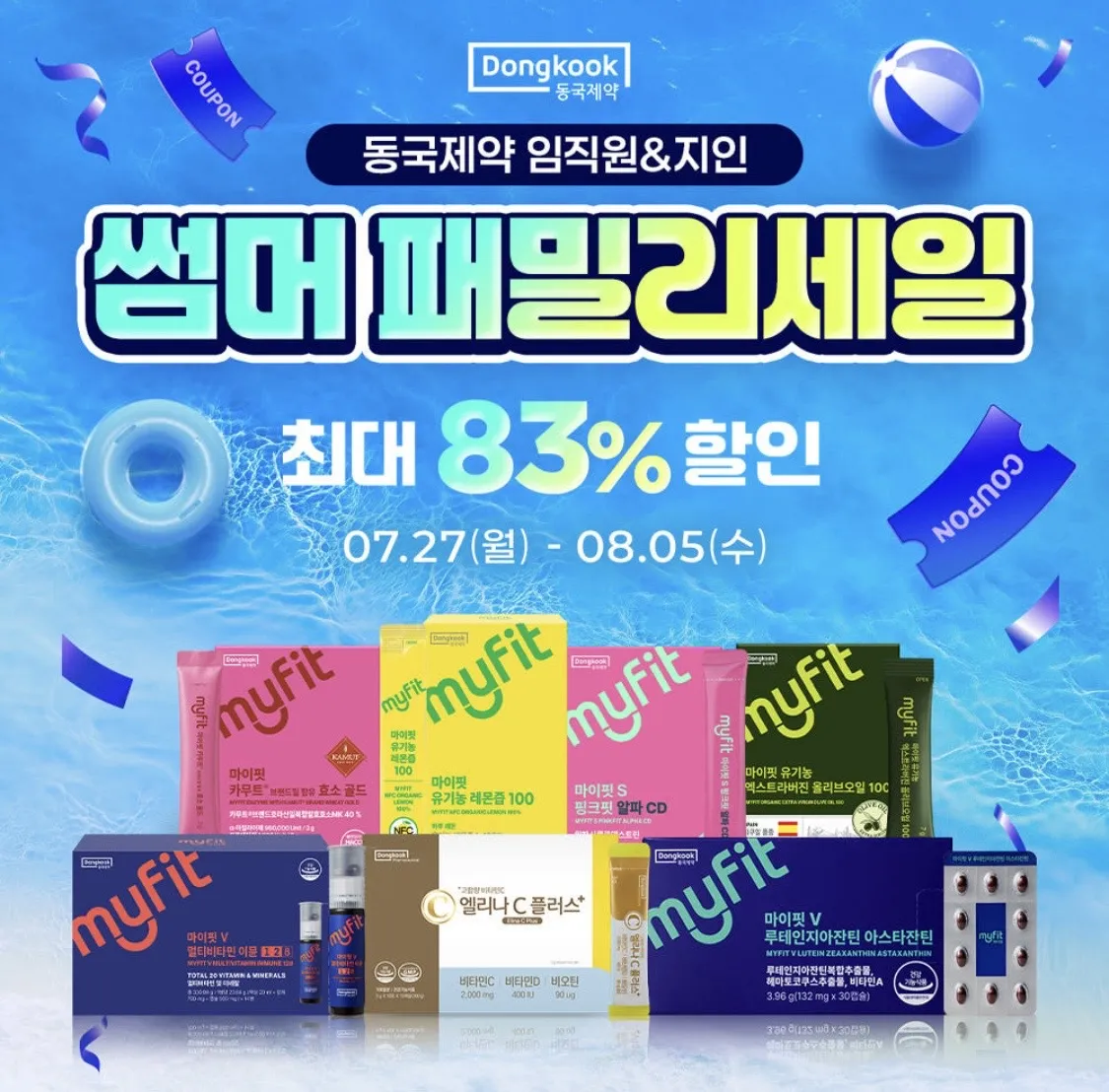 [★동국제약 임직원 썸머 패밀리 세일 건강식품&건강기능식품★무료배송★] (7/27~8/5까지)