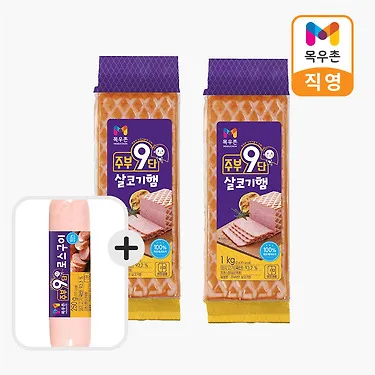 [창립20주년기념]목우촌 주부9단 살코기햄 1kgx2개 구매 시, 로스구이250g 1개 증정