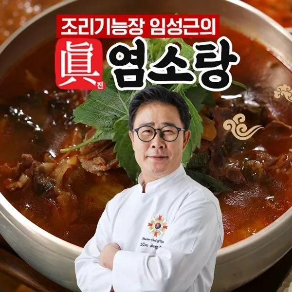 [임성근]임성근 진 염소탕 700g * 10팩 : 롯데ON