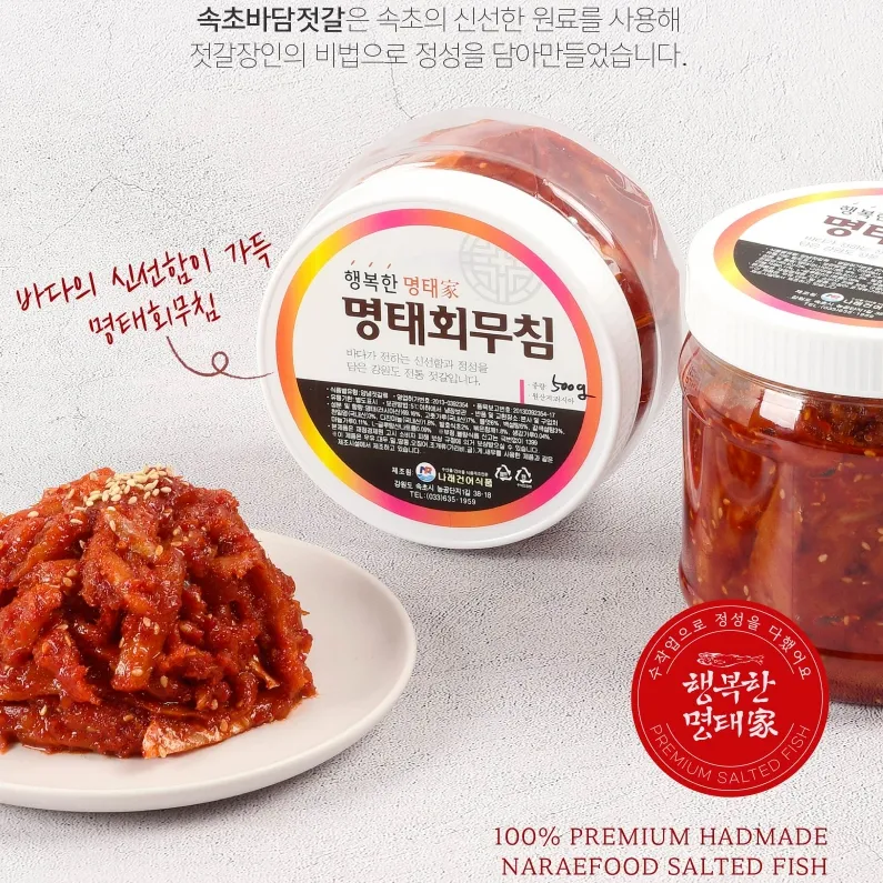 행복한명태가 명태회무침 1kg