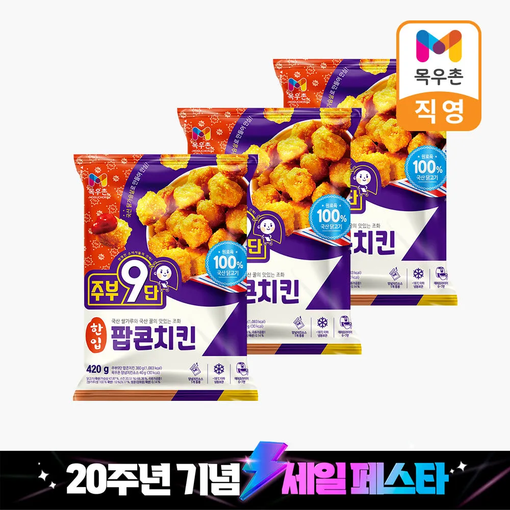 [창립20주년기념특가] 목우촌 주부9단 한입 팝콘치킨 420g, 3개