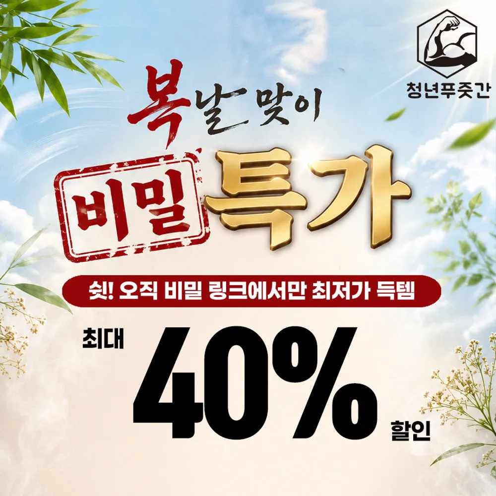 [청년푸줏간 비밀특가] 순살찜닭, 춘천닭갈비 외 전상품 최.저.가 득템 (8/14까지)