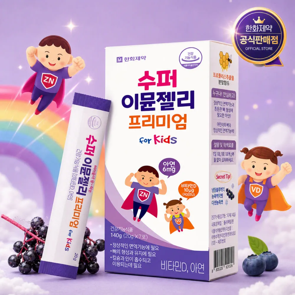 수퍼이뮨 젤리 7포 1박스