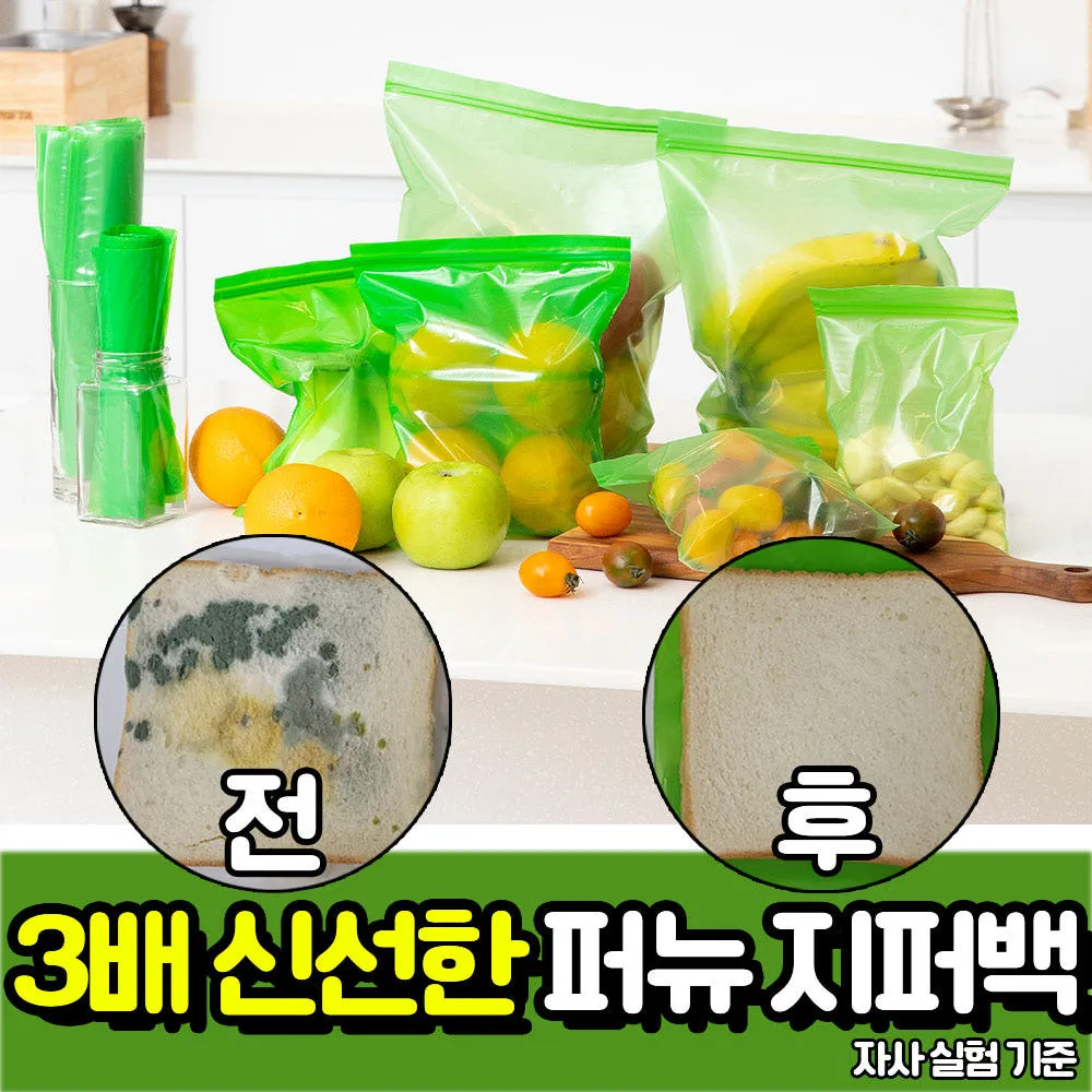 이중지퍼팩 야채보관 채소보관 용기 야채 보관함 야채 보관용기 퍼뉴 그린 지퍼팩 야채 지퍼백 친환경 냉동 비닐팩