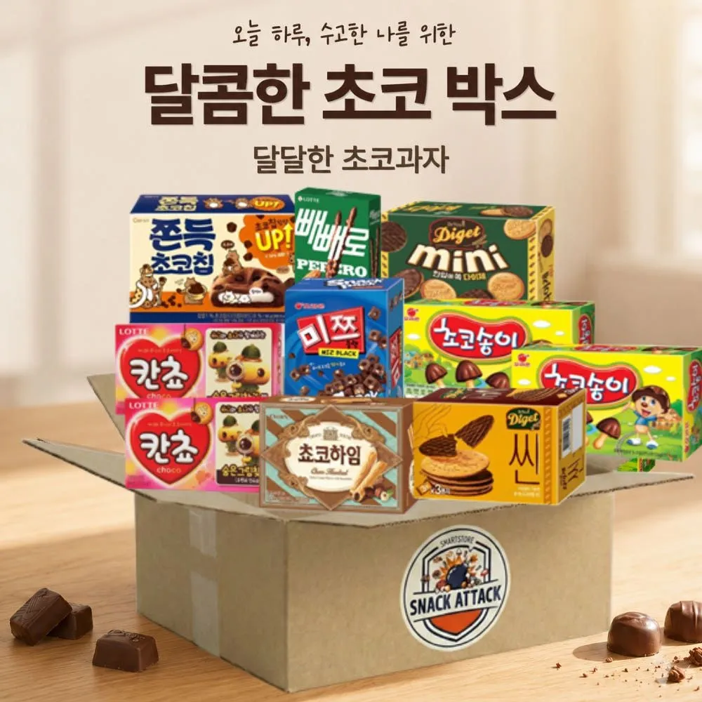 사무실 간식 과자 초코 세트(10개) / 인기과자 10종 세트 : 롯데ON