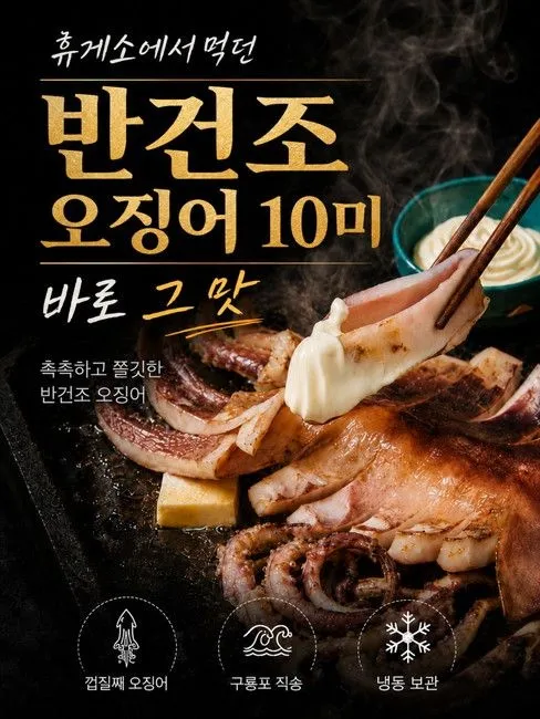 자연산 해풍에 말린 구룡포 반건조 오징어 10미 1kg 내외 : 롯데ON
