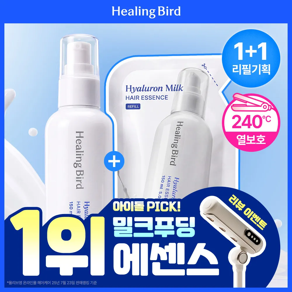 힐링버드 히알루론 밀크 헤어에센스 150ml 1+1