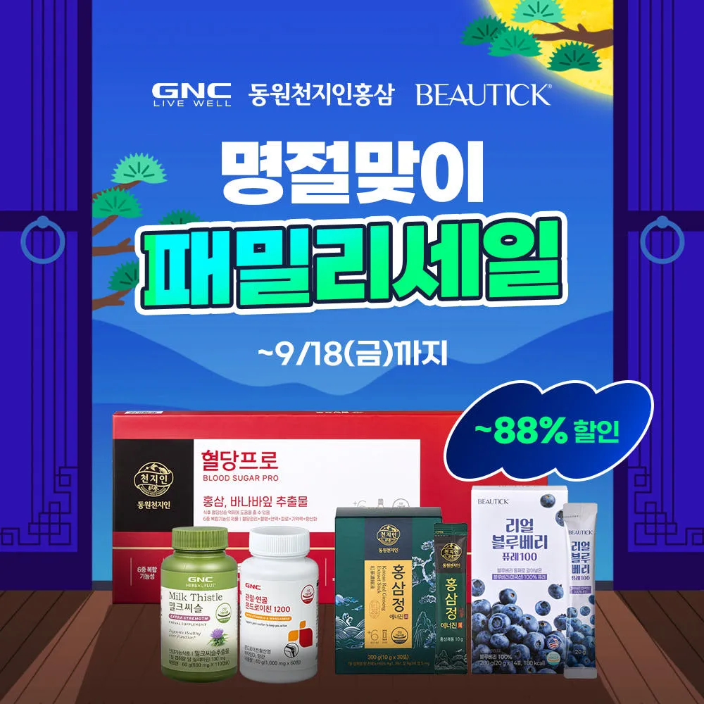 동원 GNC 천지인 뷰틱 패밀리 세일 모음전