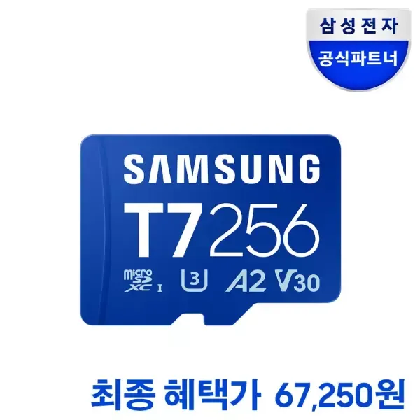 삼성전자 마이크로SD T7 256GB 블랙박스 닌텐도 액션캠 카메라 외장 메모리카드
