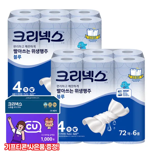 크리넥스 빨아쓰는 위생행주 블루 72매6롤 2팩 두께4 키친타올 +사은품+CU 1천원 증정(9월 23일 카톡발송)
