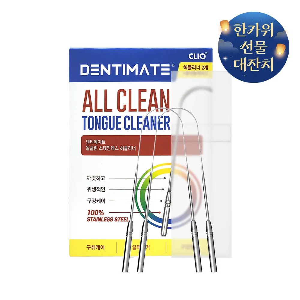 크리오 덴티메이트 올클린 스테인레스 혀클리너 2개+휴대용케이스 1개