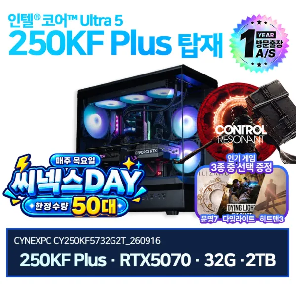 씨넥스PC 인텔 250KF RTX5070 B860 32G 2TB 게이밍 완본체 CY250KF5732G2T_260916