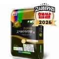 안성마춤농협 고시히카리쌀 10kg (41,900원/무료)