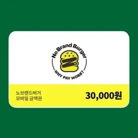 단독 최저가 (노브랜드버거) 모바일금액권 3만원권