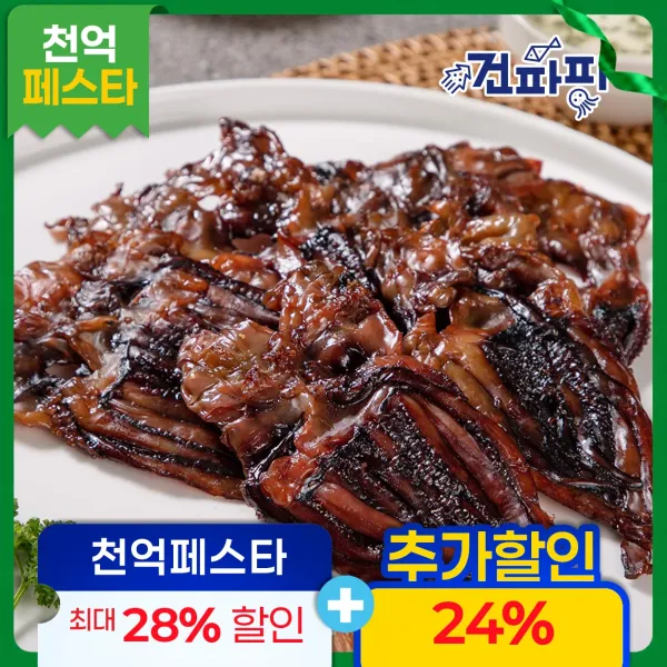 [품질보증] 숏다리 오다리 오징어다리 250g