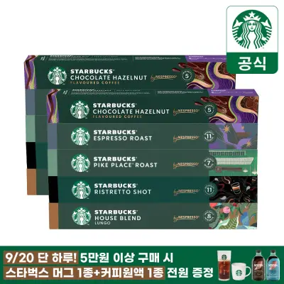 [슈퍼적립]스타벅스 네스프레소 캡슐 대표5종2세트(하우스 리스트레토 파이크 에스프 헤이즐)