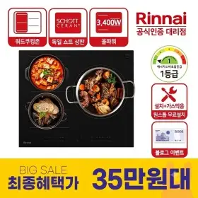 카드35.9만)전국무료설치+가스막음 린나이 인덕션 전기레인지 IHST3320M 4Cell쿼드쿠킹존 1등급 올파워 3구
