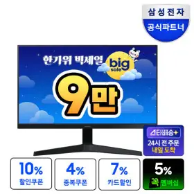 삼성 LS24F330 59~61cm(24인치) 100Hz 사무용 모니터 스타배송