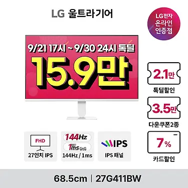 [LG] G4 27G411BW 68cm(27인치) IPS 144Hz 지싱크 호환 슬림베젤 화이트 게이밍모니터 사무용 겸용 | 톡딜