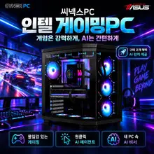 롯데하이마트 | 씨넥스PC 인텔 250K RTX5070 B860 32G 1TB 게이밍 AI데스크탑 AI런처제공