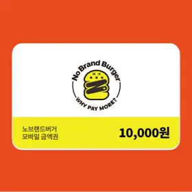 단독 최저가 (노브랜드버거) 모바일금액권 1만원권