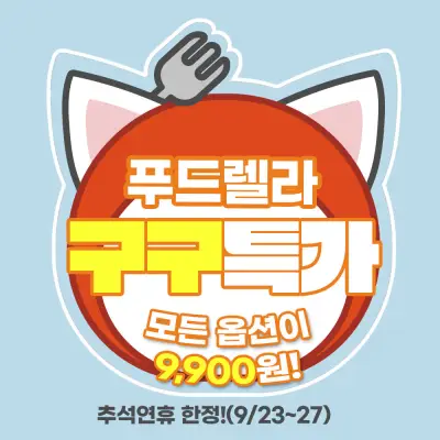 [푸드렐라] 치킨너겟 순살후라이드 닭다리살 프로틴롤팝 8종