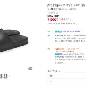 무인양품 하나로 성형 굿피트 샌들