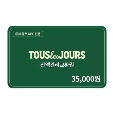 [뚜레쥬르] 잔액관리권 3만5천원권(뚜레쥬르APP전용)-모바일 11번가
