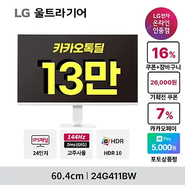 [LG] 24G411BW 24인치(60.4cm) 게이밍모니터 화이트 144Hz DP포트 지싱크 | 톡딜