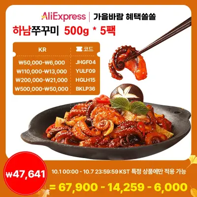 [하남쭈꾸미] 500g * 5팩
