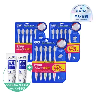 [2080][APP전용][포토리뷰500P]2080 오리지날 탄력모 칫솔 5+5 (30개) + 미니치약 증정