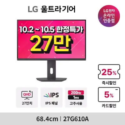 LG 울트라기어 27G610A QHD 200Hz IPS 1ms 게이밍모니터