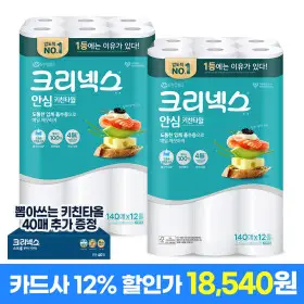 크리넥스 안심 키친타월 140매 12롤 2팩 키친타올 +뽑아쓰는 키친타월 40매 증정